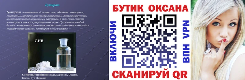 БУТИРАТ BDO 33% Мичуринск