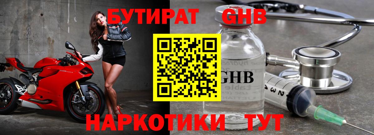 Бутират вода  Бутират  Мичуринск  Вход с VPN 