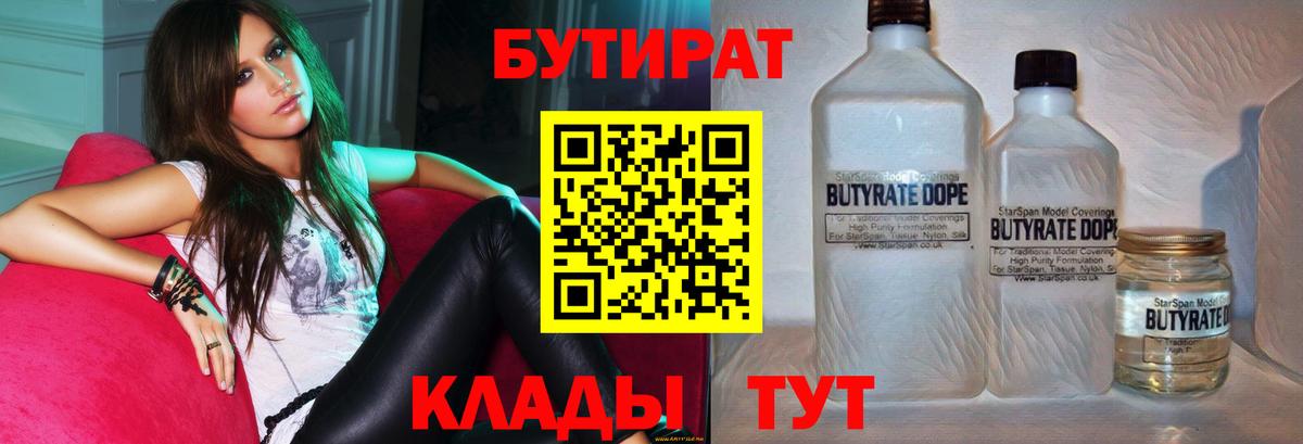 БУТИРАТ BDO Мичуринск