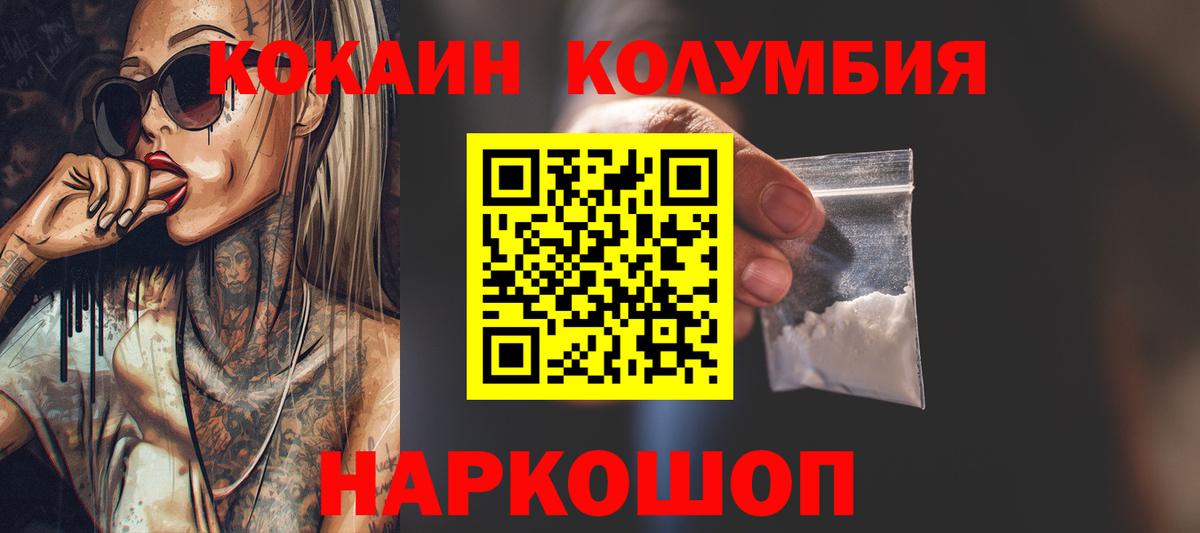 Мичуринск  Cocaine Колумбийский  Вход с VPN 