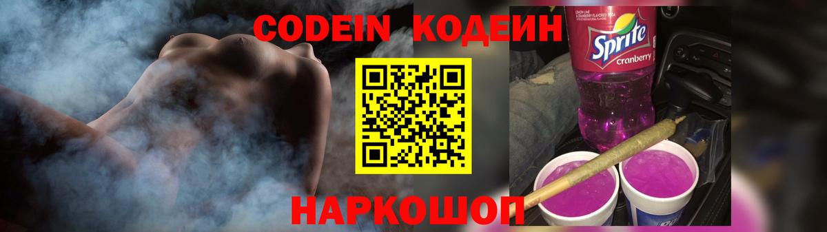 Мичуринск  Кодеин напиток Lean (лин)  Вход с VPN 