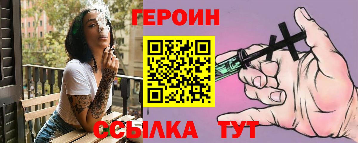 Мичуринск  ГЕРОИН герыч  Вход с VPN 