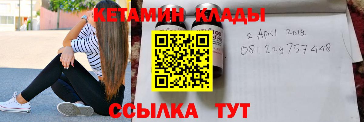 Мичуринск  КЕТАМИН VHQ  Вход с VPN 