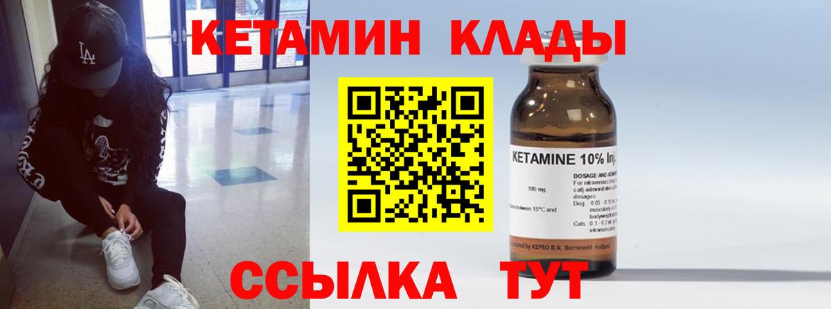Кетамин ketamine Мичуринск
