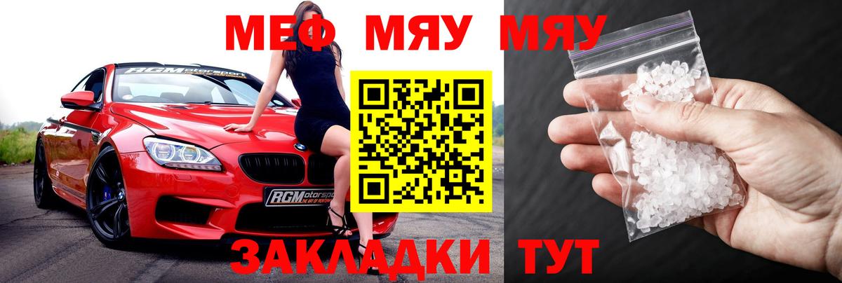 Мичуринск  МЯУ-МЯУ VHQ  закладки  Вход с VPN 