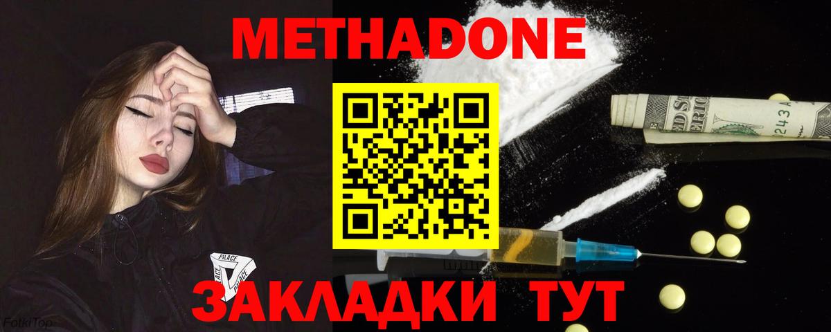 МЕТАДОН VHQ Мичуринск