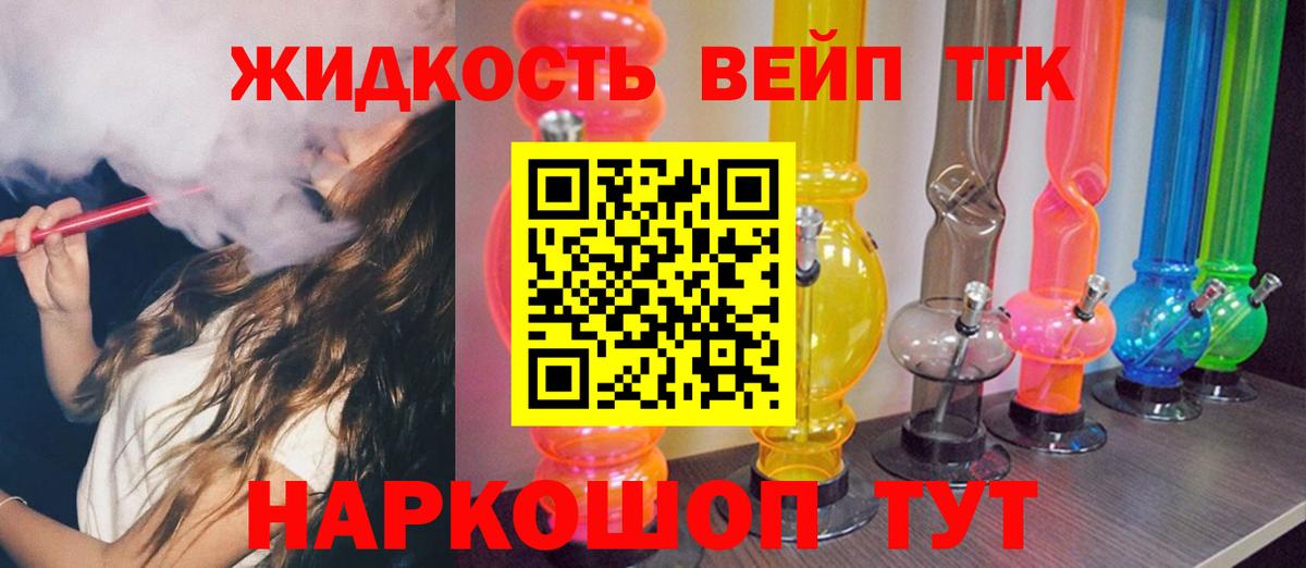 где продают   ТГК жижа  Вход с VPN  ТГК жижа  Мичуринск 